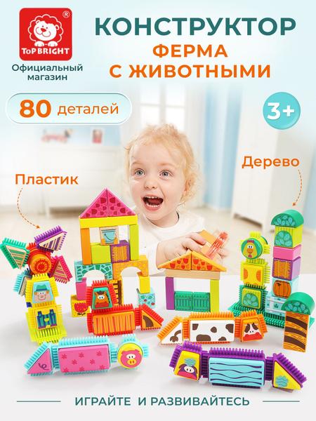 Игровой набор Ферма / Конструктор