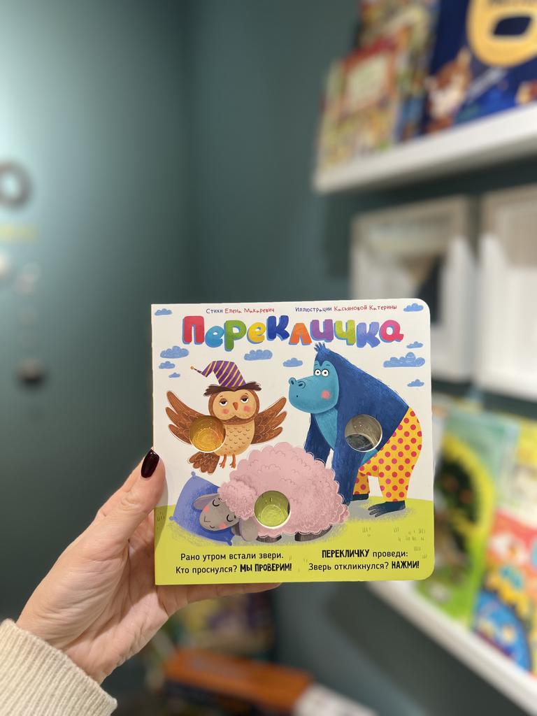 Тактильная книга Перекличка