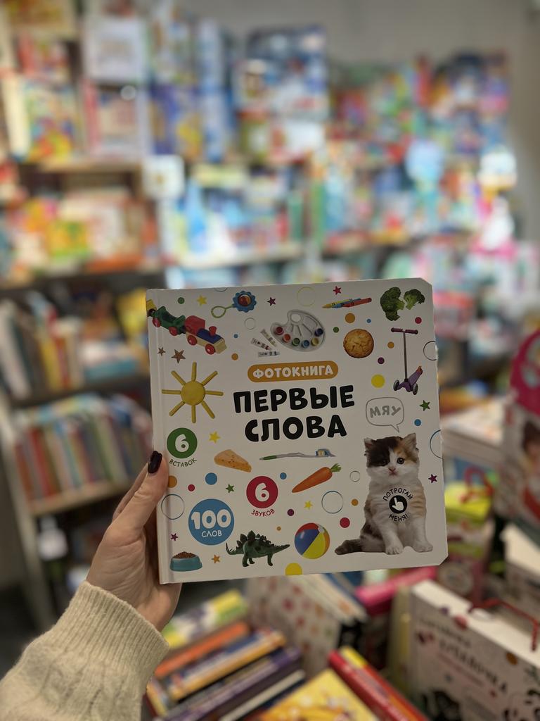 Тактильная развивающая музыкальная книга "Мои Первые слова"