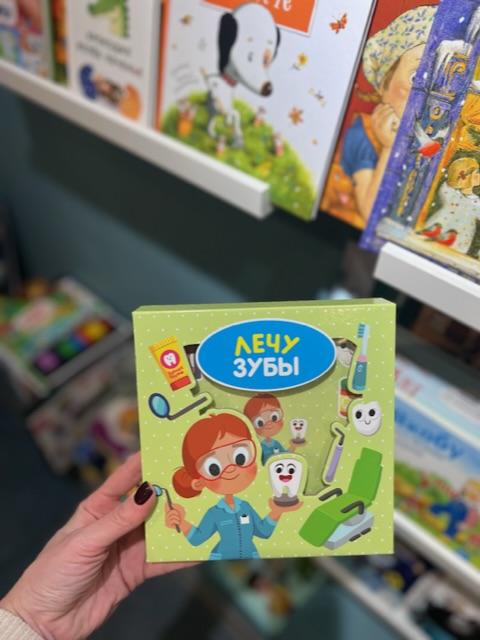 Книга сортер Лечу зубы