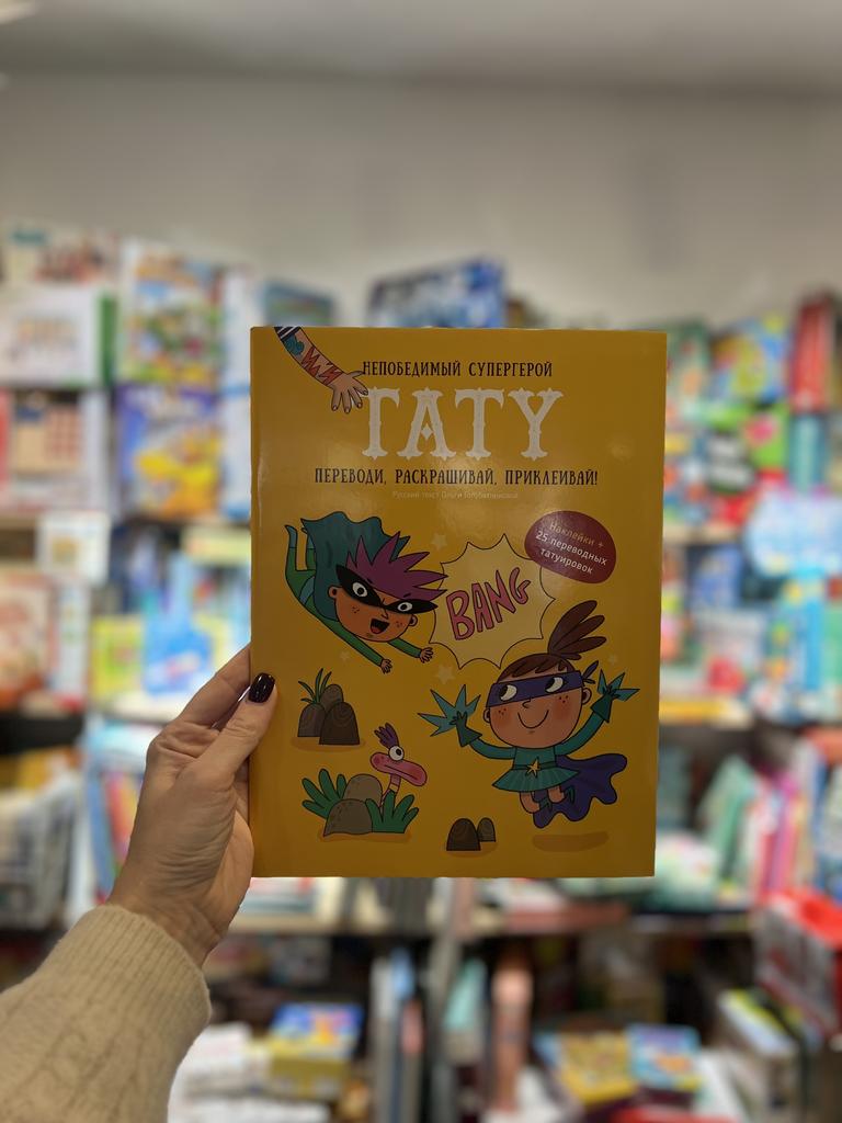 Раскраска с заданиями, наклейками и тату Супергерой