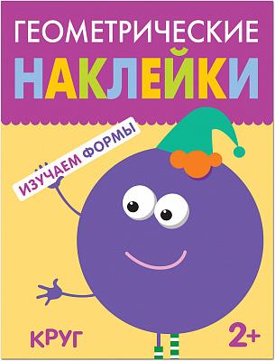 Геометрические наклейки. Круг