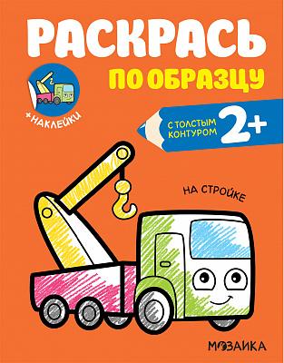 Раскраски по образцу в ассортименте