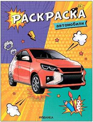 Классные раскраски в ассортименте