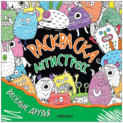 Раскраски-антистресс в ассортименте