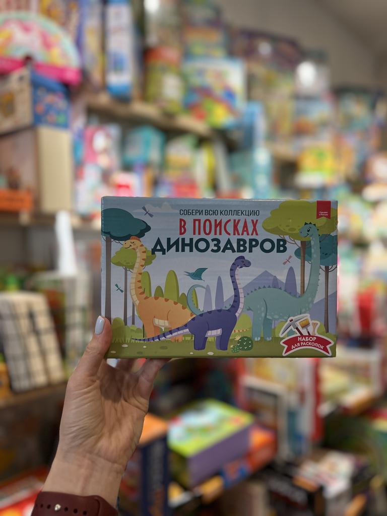 Раскопки В поисках динозавров