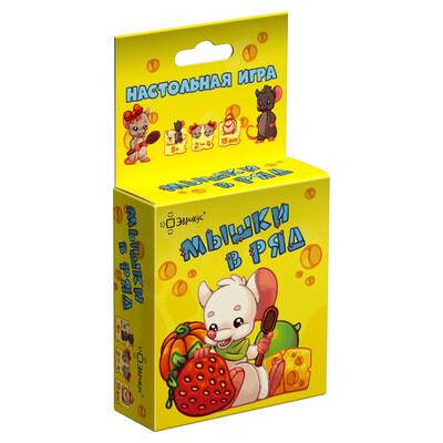 Настольная игра Мышки в ряд