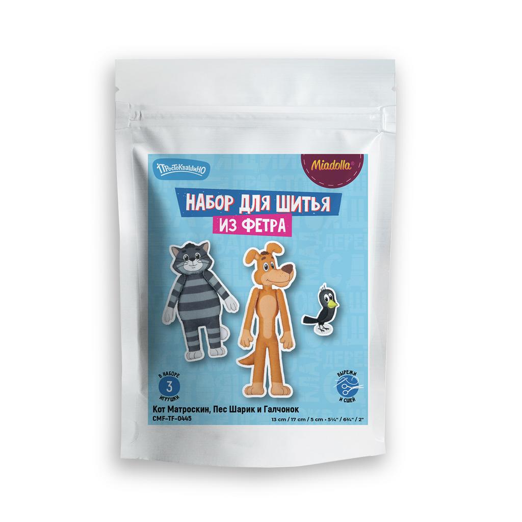 Набор для шитья Кот Матроскин, Пес Шарик и Галчонок