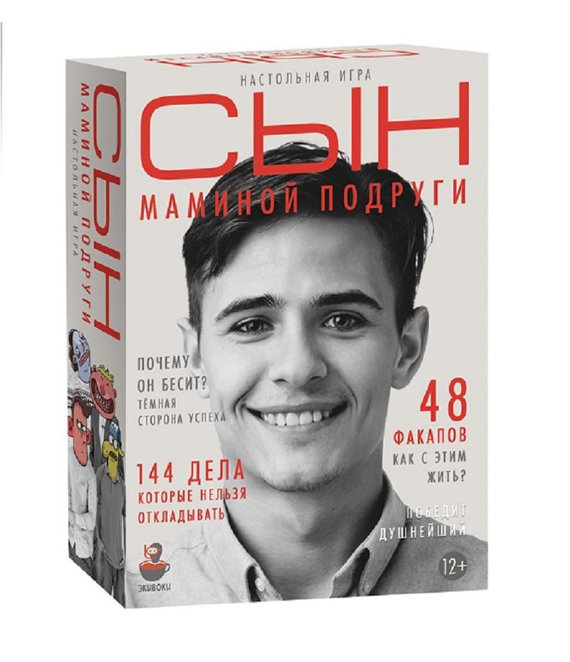 Настольная игра "Сын маминой подруги"