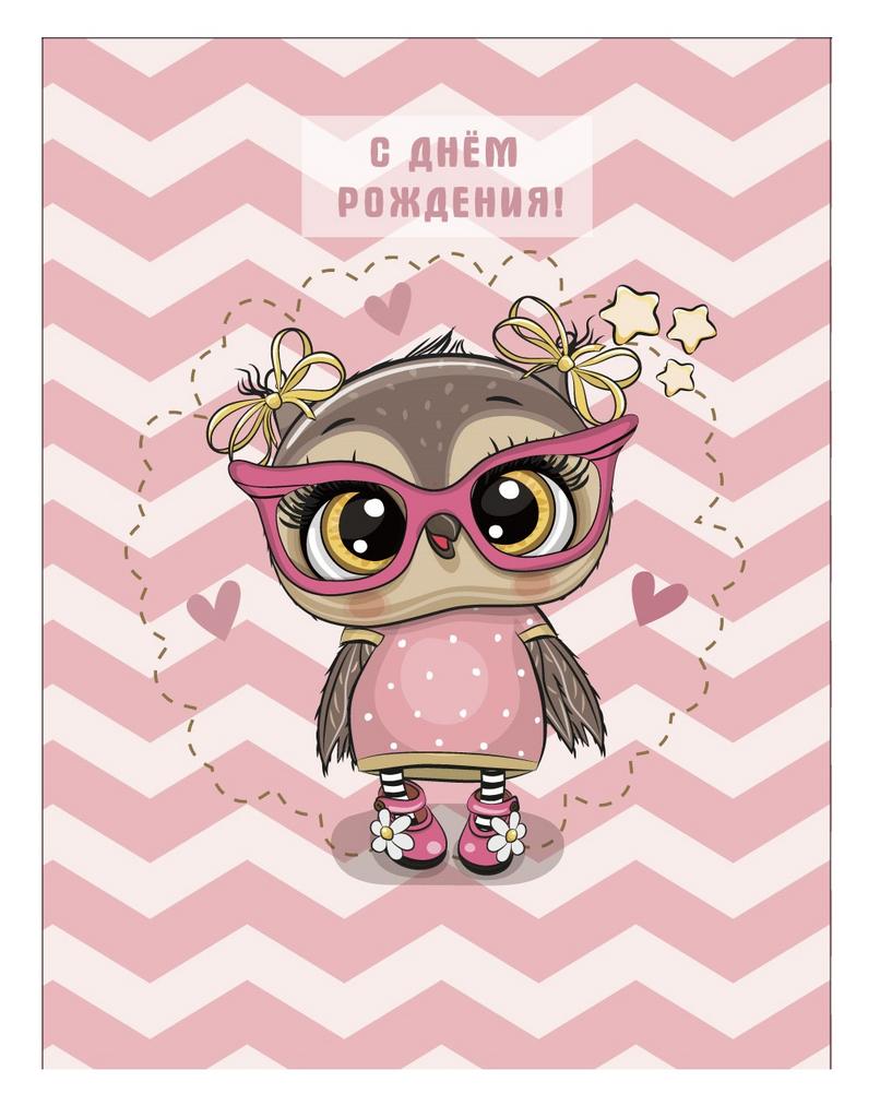 Пакет бумажный подарочный XL "С Днем рождения! Совушка" (нежно-розовый) 32x12x42 см