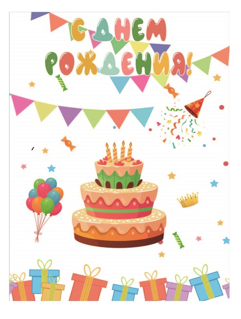 Пакет бумажный подарочный XL "С Днем рождения! Торт с подарками" (белый) 32x12x42 см