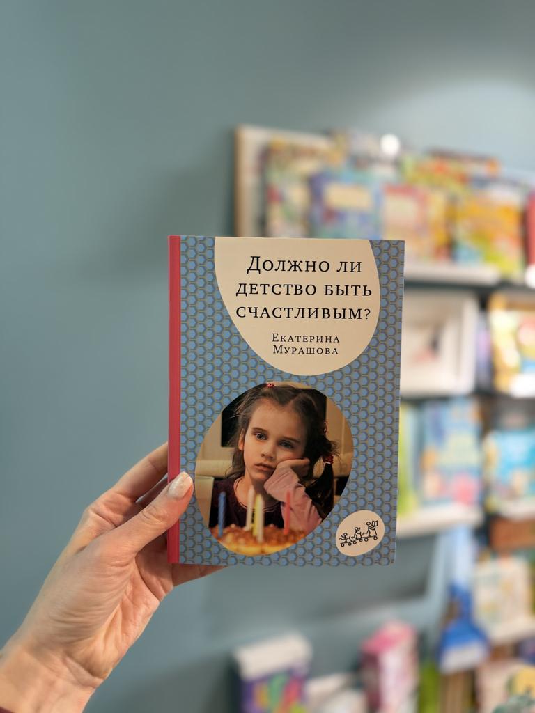 Должно ли детство быть счастливым? / Екатерина Мурашова