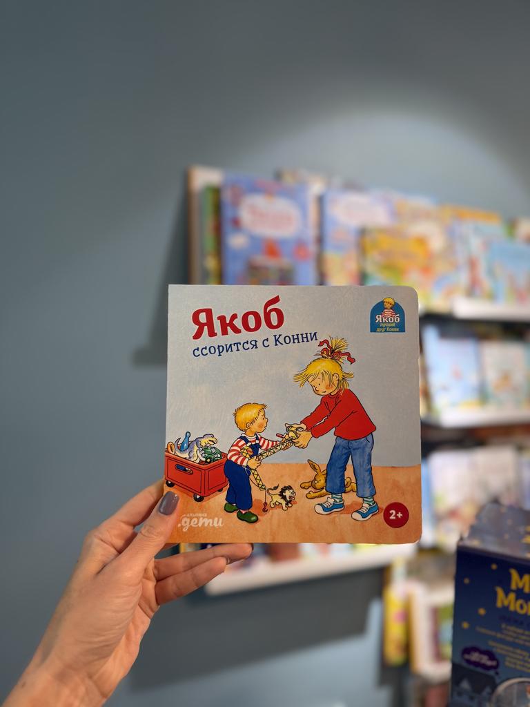 Якоб ночует у бабушки с дедушкой