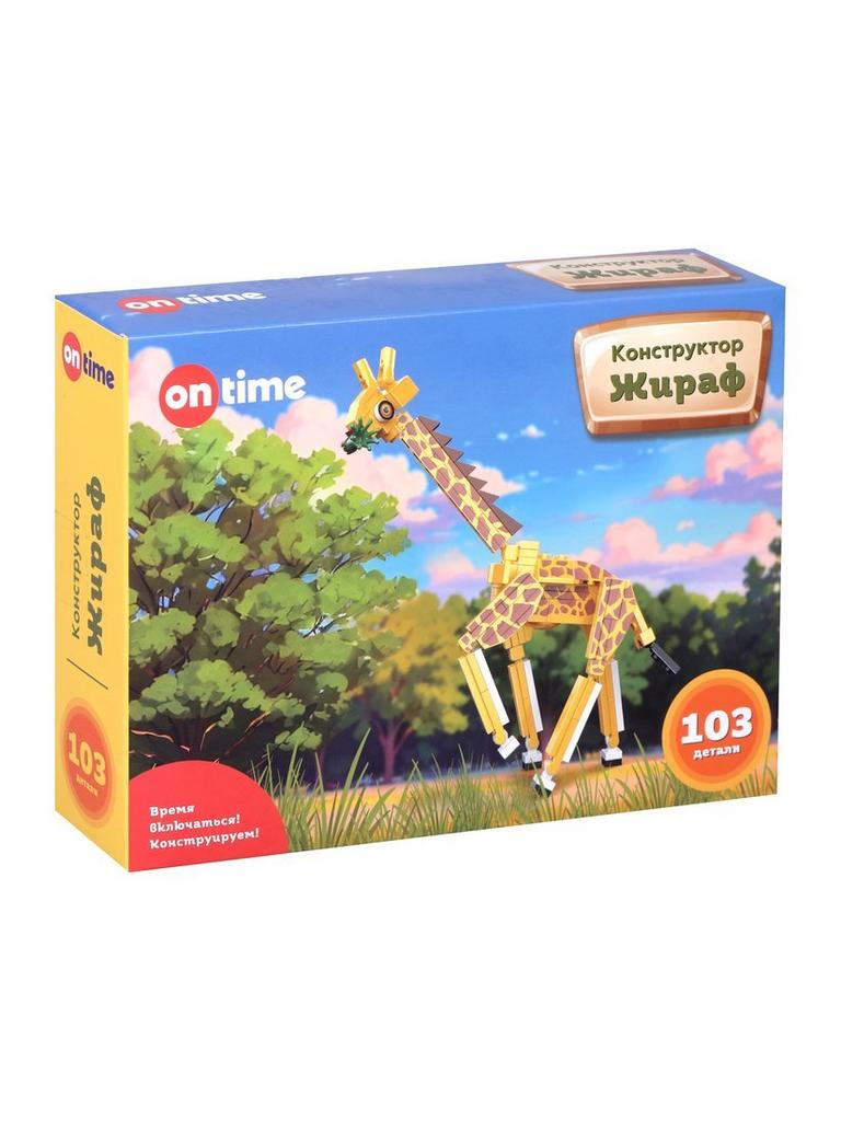 КОНСТРУКТОР ЖИРАФ 103 ДЕТ.