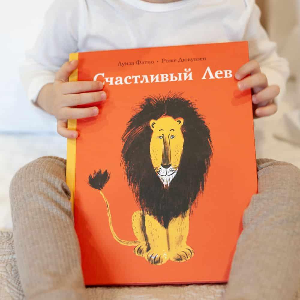 Счастливый лев/ Дювуазен Роже