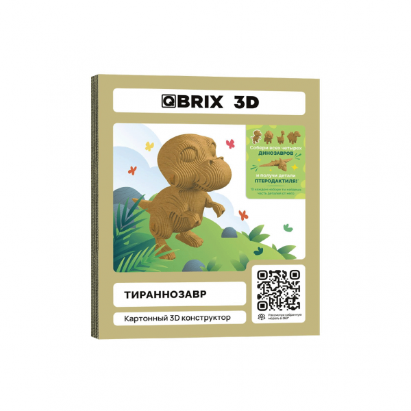 Картонный 3D конструктор Тираннозавр