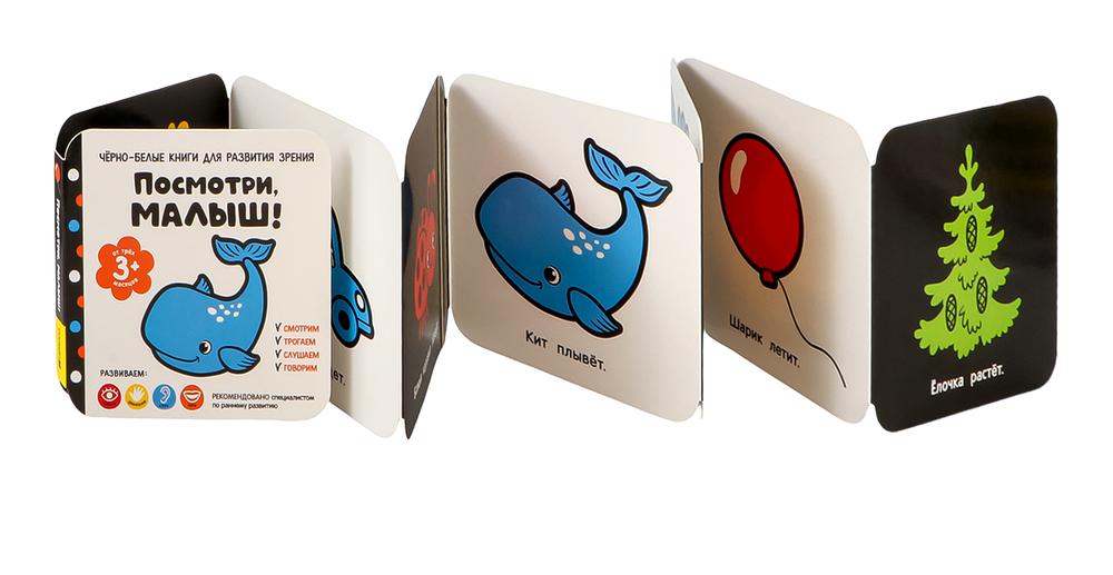 Посмотри, малыш! От трех месяцев