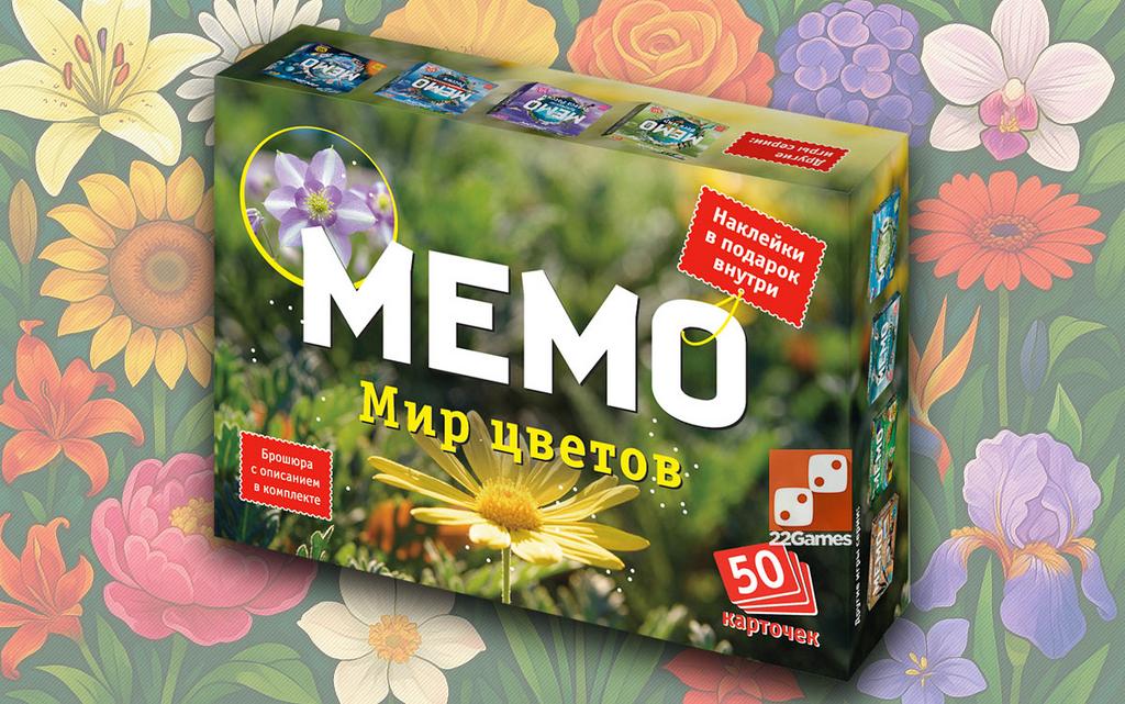 Мемо "Мир цветов"