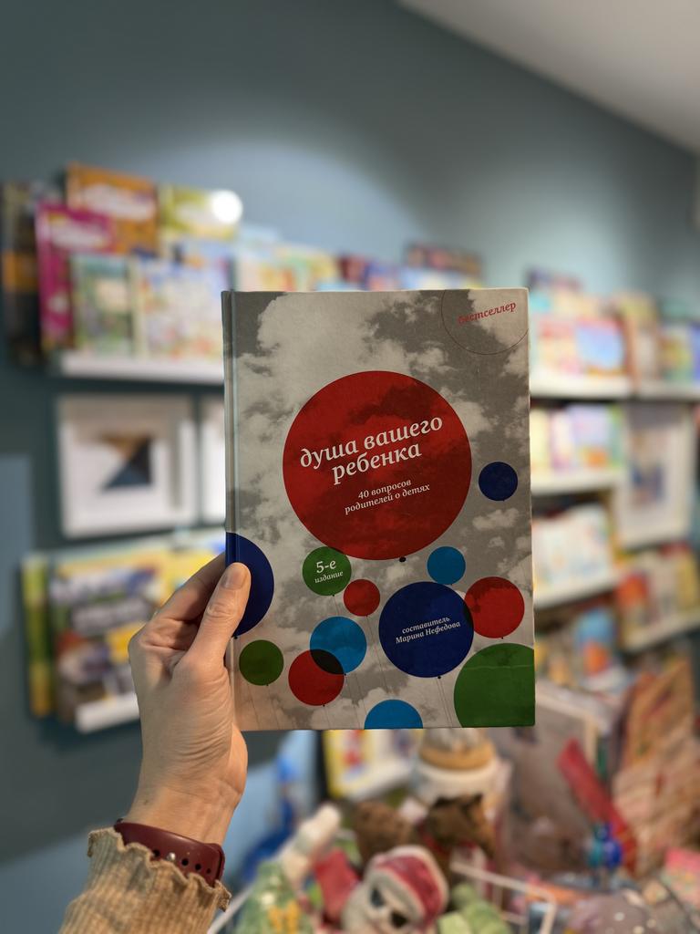 Душа вашего ребенка / Марина Нефедова