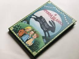 Я превращаюсь. Все зайцы высоко летают/ Мартина Баумбах