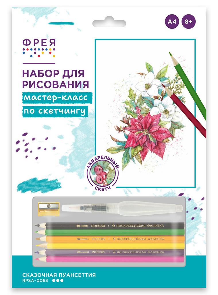 "Сказочная пуансеттия" Скетч для раскраш. акварельными карандашами