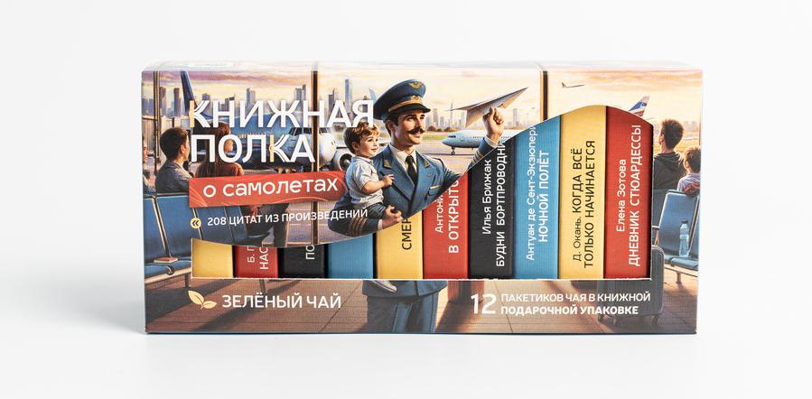 Чай подарочный "О самолетах и аэропортах"