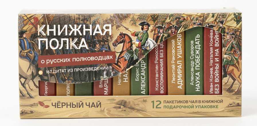 Чай подарочный "О полководцах"