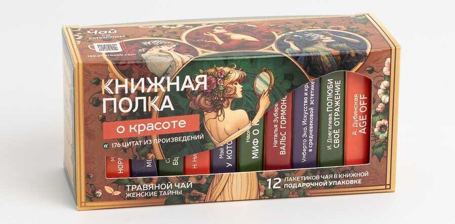 Чай подарочный "О красоте"