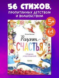 Стихи для малышей. Рецепт счастья