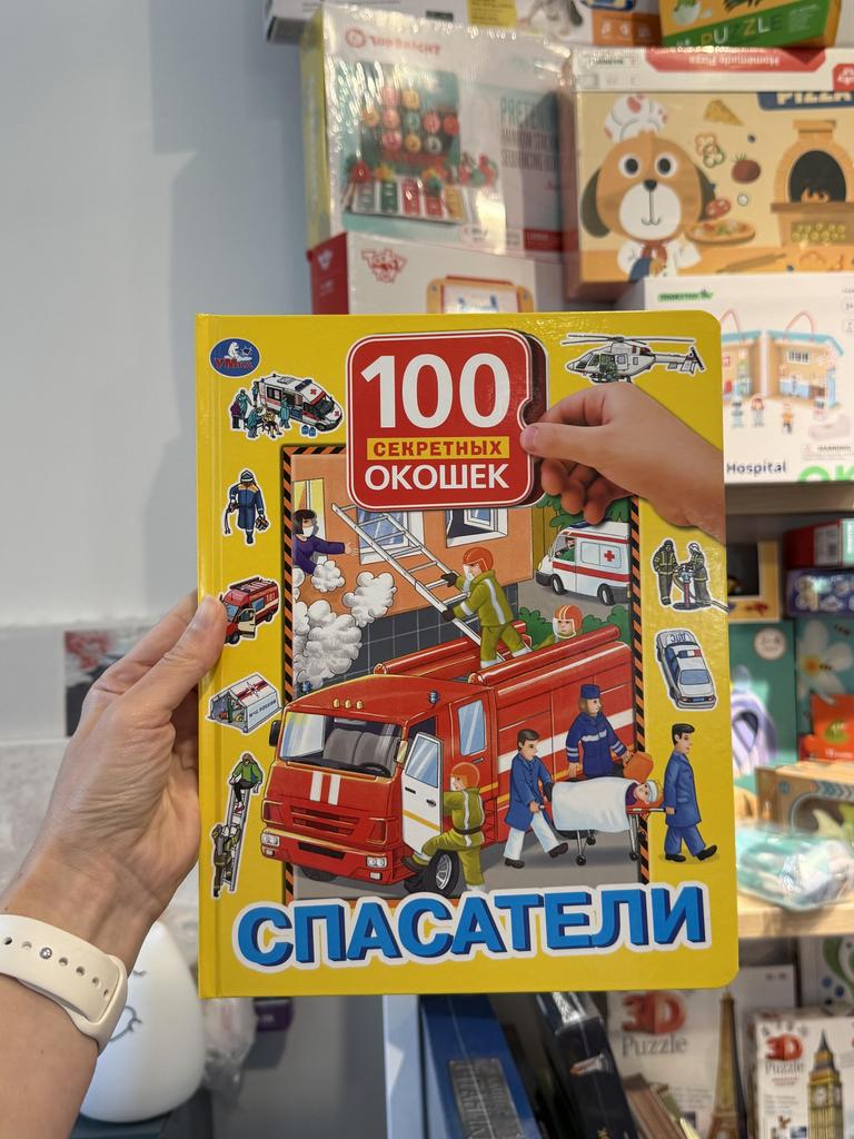 100 секретных окошек Спасатели