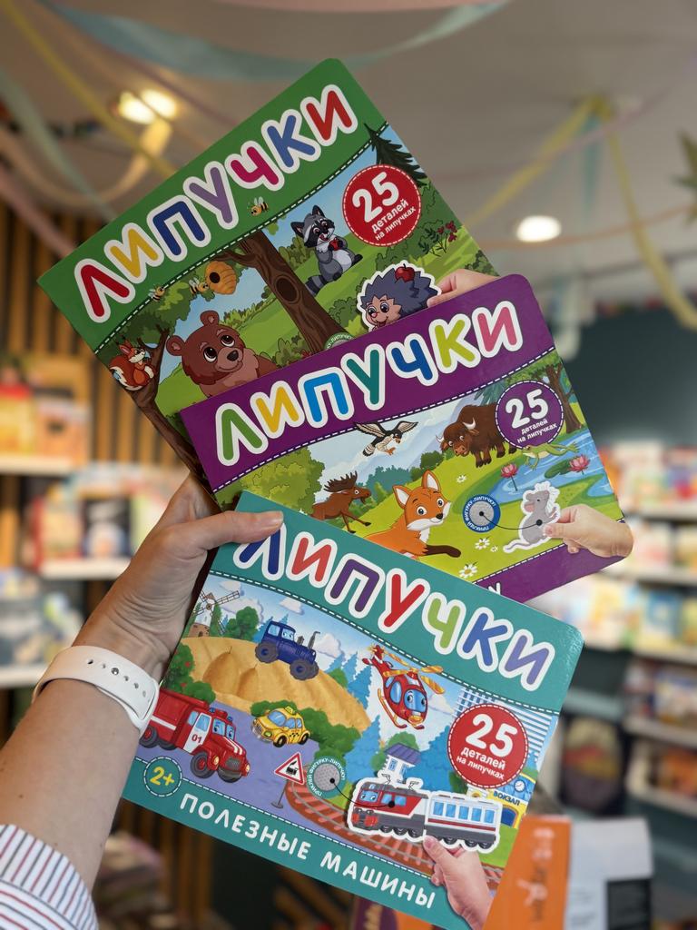 Книжки с липучками