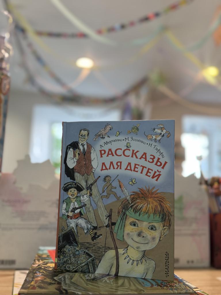 Рассказы для детей/ Аверченко, Зощенко, Тэффи