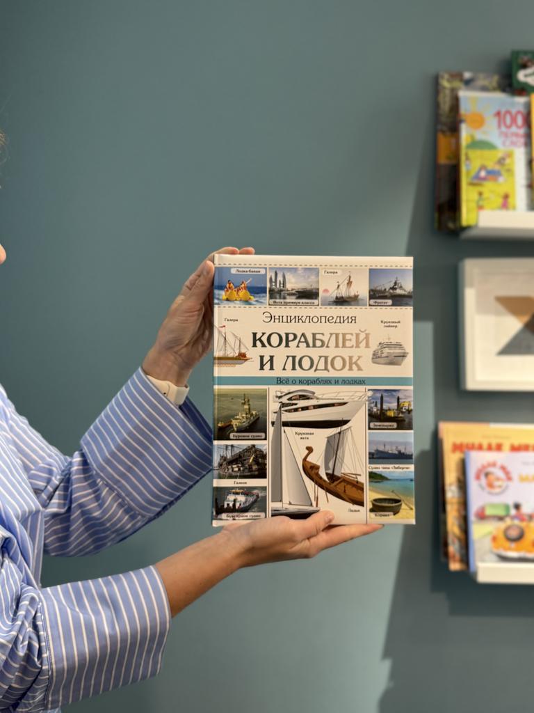 Энциклопедия Кораблей и лодок