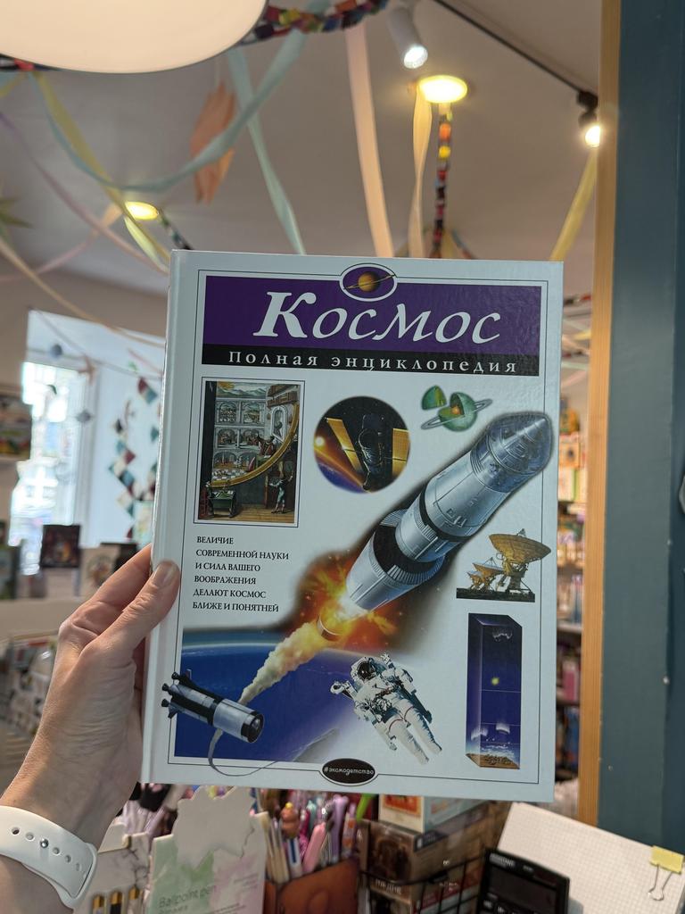 Полная энциклопедия КОСМОС