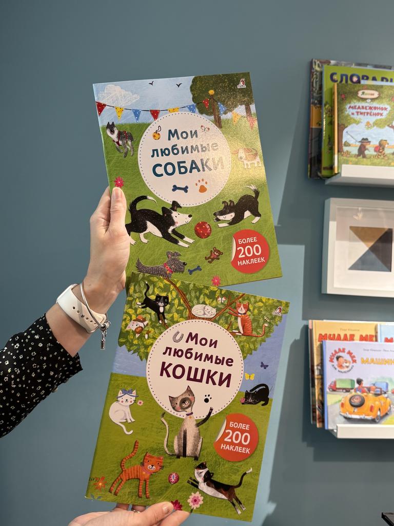 Арт наклейки Мои любимые кошки Более 200 наклеек