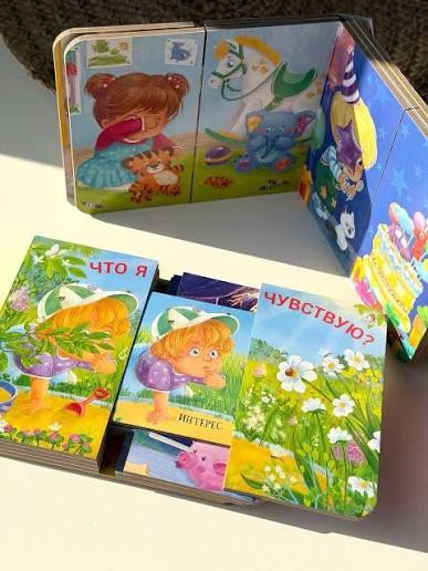 Что я чувствую? Книжки - задвижки