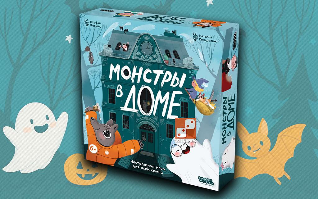 Настольная игра Монстры в доме