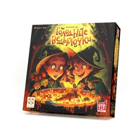 Настольная игра Голодные ведьмочки
