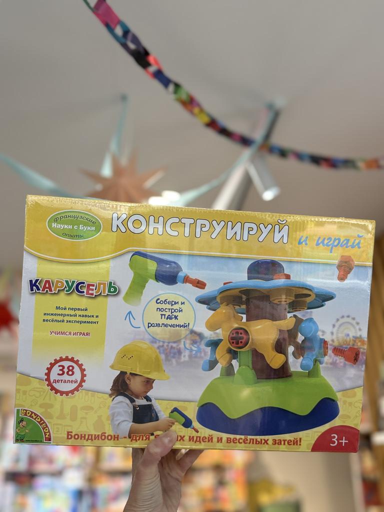 Французские опыты Науки с Буки , Карусель. Конструируй и играй