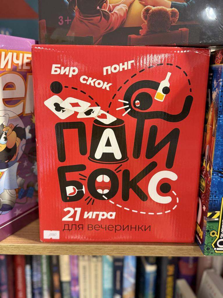 Пати бокс / 21 игра для вечеринки