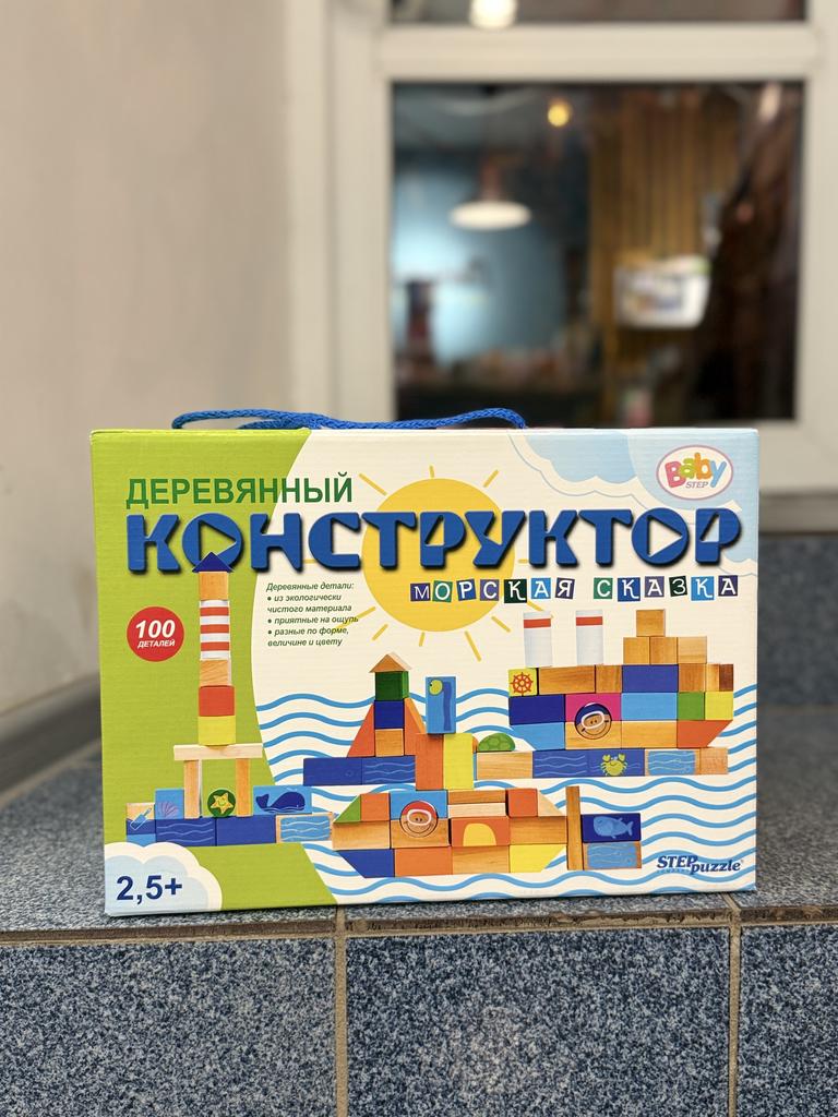 Деревянный конструктор Морская сказка