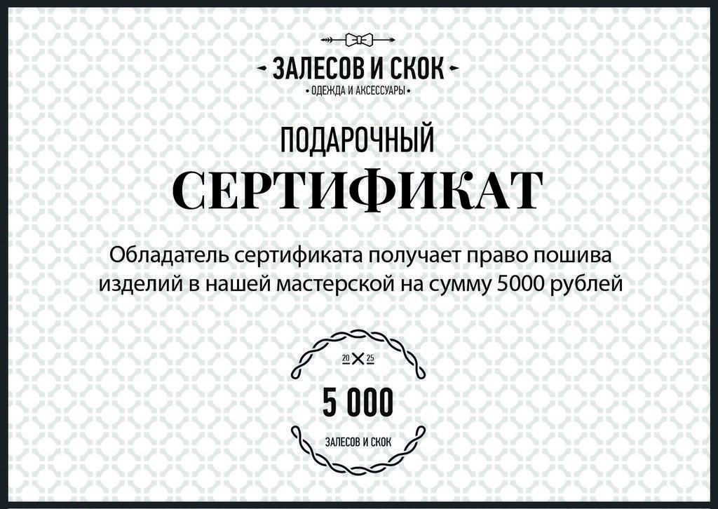 Подарочный сертификат на 5000 рублей