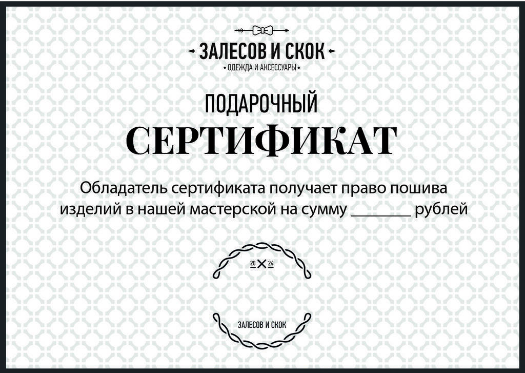 Подарочный сертификат с открытой суммой