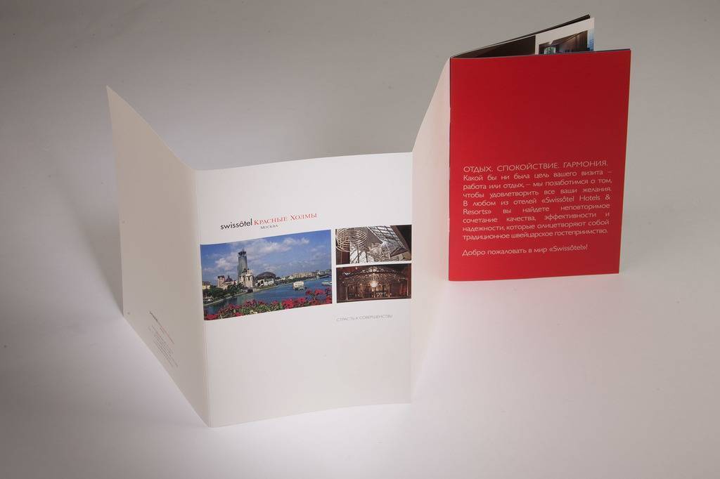 Брошюра отеля со сложной обложкой