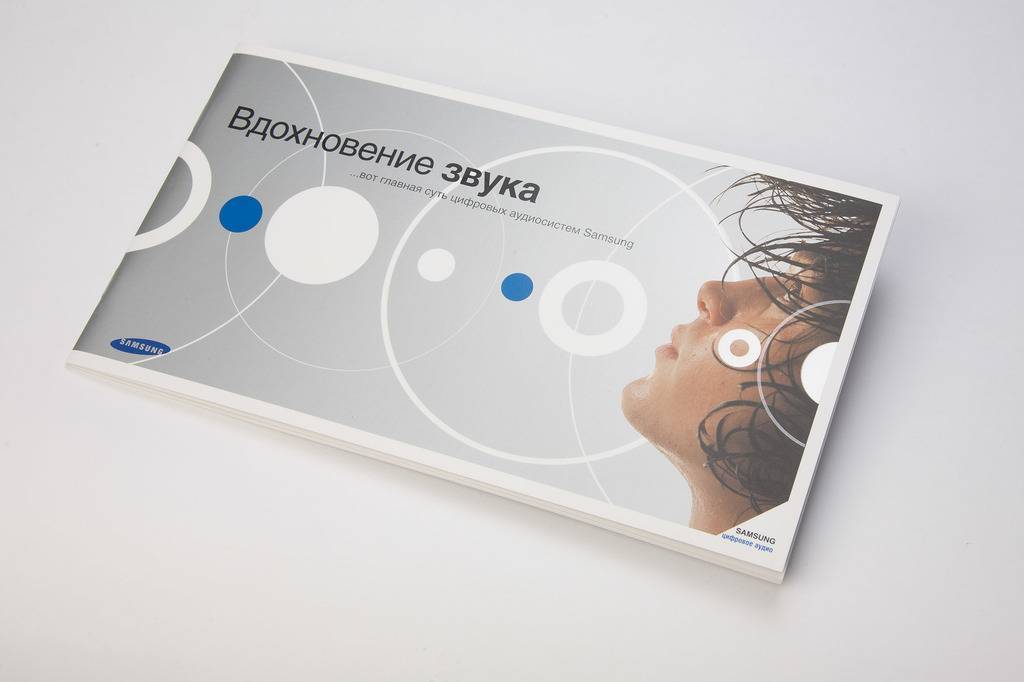 Брошюра "Вдохновение звука"