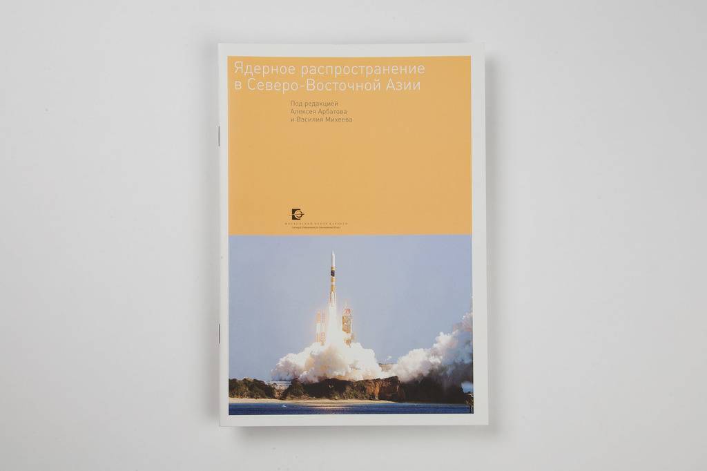 Брошюра для Московского центра Карнеги