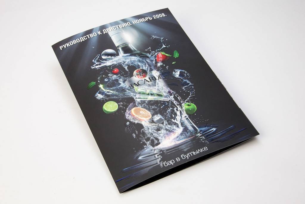 Буклет "Руководство для баров"