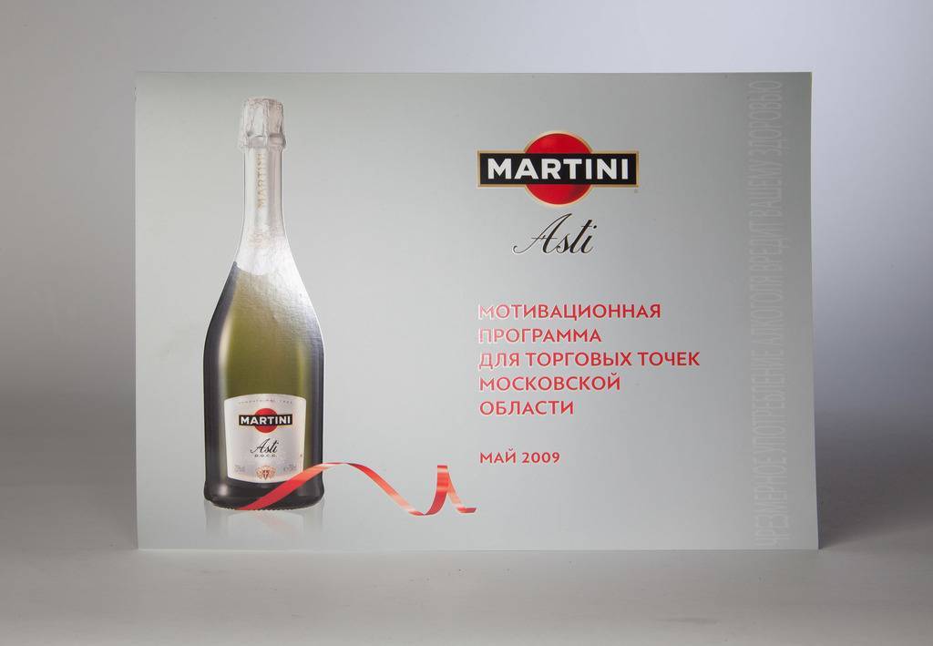 Мотивационная программа Martini Asti