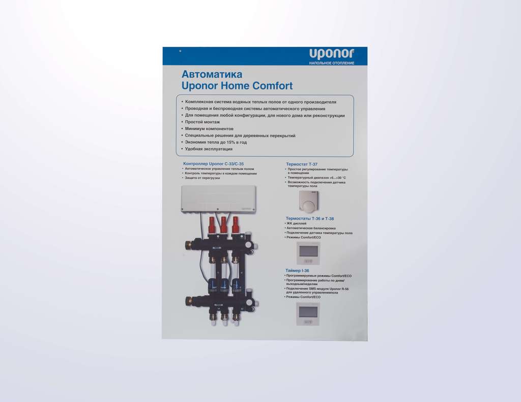 Демостенд Водоснабжение Упонор