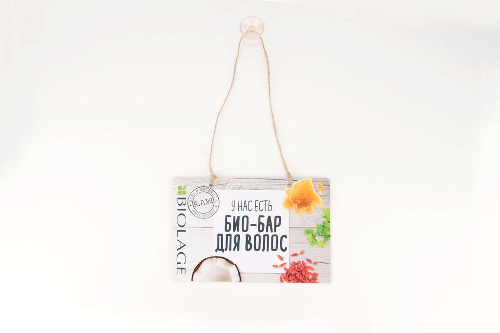 Табличка на дверь Biolage